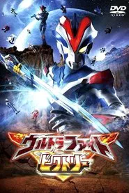 Ultra Fight Victory movie poster