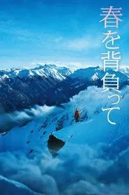 Climbing to Spring movie poster