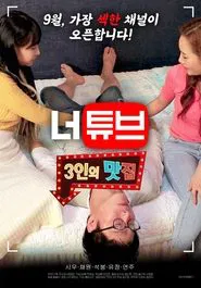 Poster do filme Neotube: Threesome Restaurant
