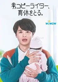 Poster da série A Copywriter Takes Paternity Leave