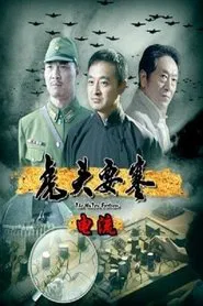 Hutou Fortress, The: Circuit movie poster