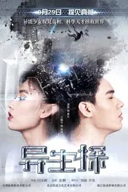 Rebirth Partner movie poster
