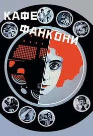 The Fankony Cafe movie poster