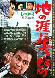 Poster do filme The Angry Sea