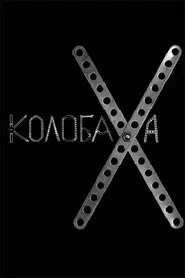 Kolobakha movie poster