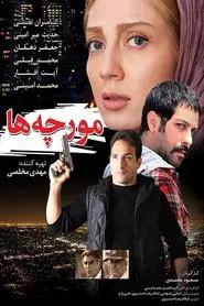 Poster do filme Moorcheha