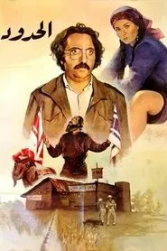 Poster do filme The Borders