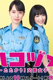 Police in a Pod tv show poster