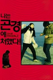I'm in Trouble! movie poster