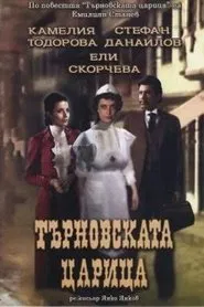 Queen of Turnovo movie poster