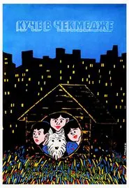 A Dog in a Drawer movie poster