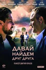 Let's Find Each Other tv show poster