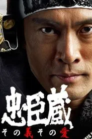 Chuushingura Sono Gi Sono Ai movie poster