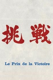 The Price of Victory movie poster