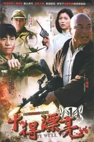 干得漂亮 tv show poster