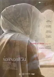 Al Rihla of Shirin movie poster