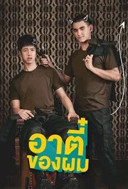 Cause You're My Boy movie poster