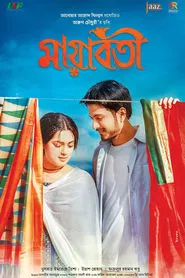 Mayaboti movie poster
