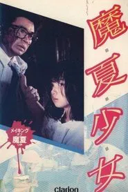 Manatsu Girl movie poster