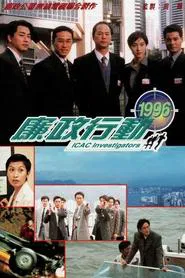 Poster da série ICAC Investigators 1996