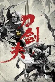 Swordsman's Romance movie poster
