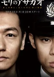Mori no Asagao tv show poster