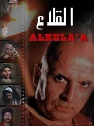 AL KELAA tv show poster