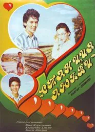 Love Station movie poster