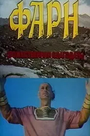 Farn (Divine Grace) movie poster