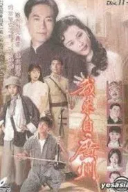 I Come from Guangzhou tv show poster