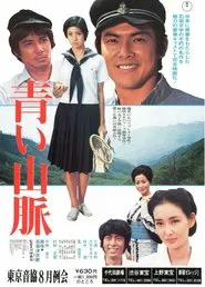 Poster do filme Aoi sanmyaku