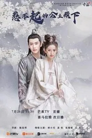 Untouchable Princess tv show poster