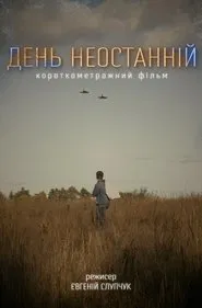 Not the Last Day movie poster