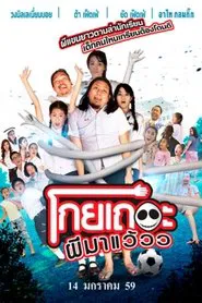 Koey Ther Phee Ma Weaw movie poster