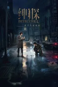 Detective L tv show poster