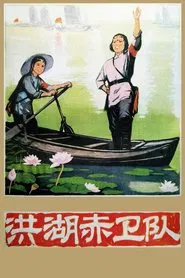 Poster do filme Red Guards on Honghu Lake