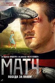 Match movie poster