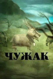 The Outsider movie poster