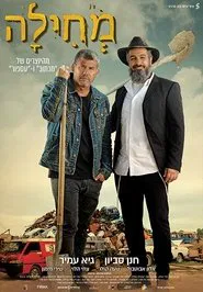 Forgiveness movie poster