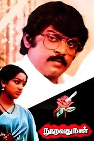 Nooravathu Naal movie poster