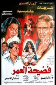 Scandal of a Lifetime movie poster