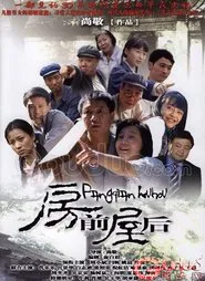 Behind The House tv show poster