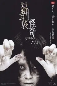 Kai-Ki: Tales of Terror from Tokyo movie poster