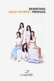 REWRITING (EACH OTHERS') PROFILES tv show poster