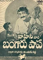 Poster do filme Golden Baby
