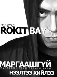 No Tomorrow. movie poster