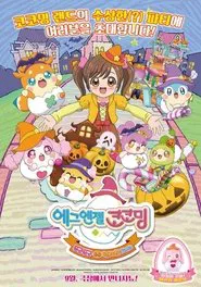 Egg Angels Cocotama Movie: Exciting Halloween Party movie poster