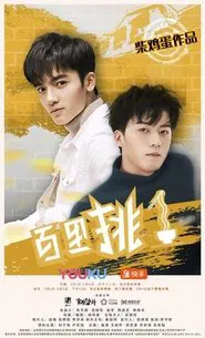 One in a Hundred tv show poster
