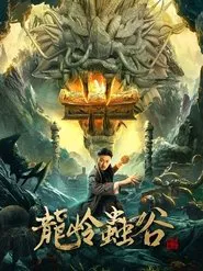 Poster do filme Longling Insect Valley