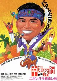 Graduation Journey: I Came from Japan movie poster